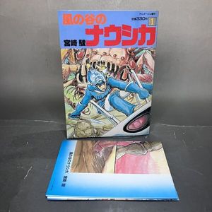 ナウシカ 初版の値段と価格推移は？｜21件の売買データからナウシカ