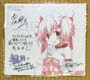 まどマギ 色紙の値段と価格推移は？｜97件の売買データからまどマギ