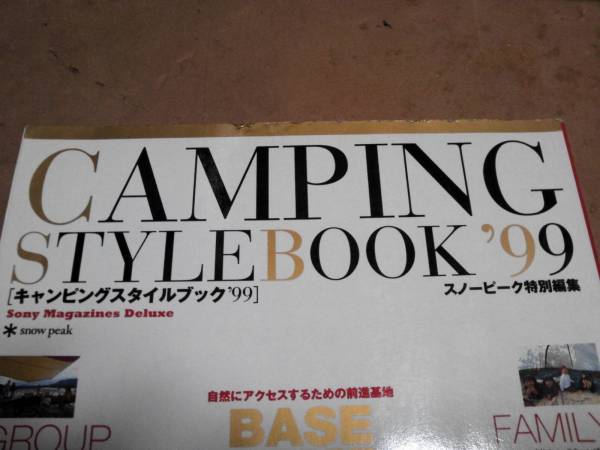 アウトドア 【檄レア】1998年 スノーピーク カタログ Camping Stylebook