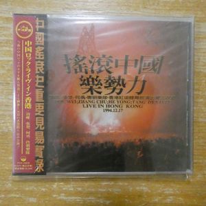 59位 41191849;【未開封/CD/国内仕様/帯2種付/P-VINE】竇唯、他 / 中国ロック・ライヴ・イン香