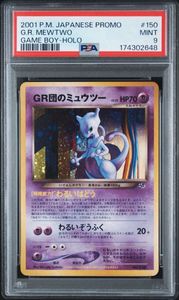 ポケモンカード ミュウツー 旧裏面の値段と価格推移は？｜85件の売買