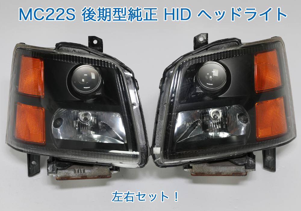 MC22S ヘッドライトの値段と価格推移は？｜12件の売買データからMC22S