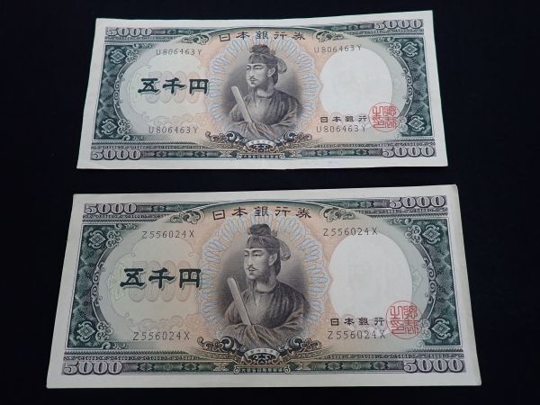 聖徳太子 五千円札の値段と価格推移は？｜37件の売買データから聖徳