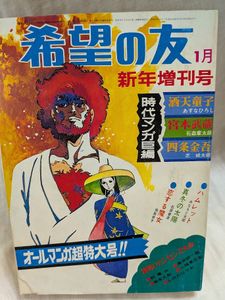 希望の友の値段と価格推移は？｜7件の売買データから希望の友の価値が