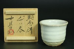 中里重利 ぐい呑の値段と価格推移は？｜14件の売買データから中里重利