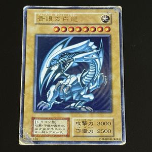 初期ブルーアイズホワイトドラゴンの値段と価格推移は？｜4件の売買