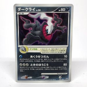 ダークライ046の値段と価格推移は？｜5件の売買データからダークライ