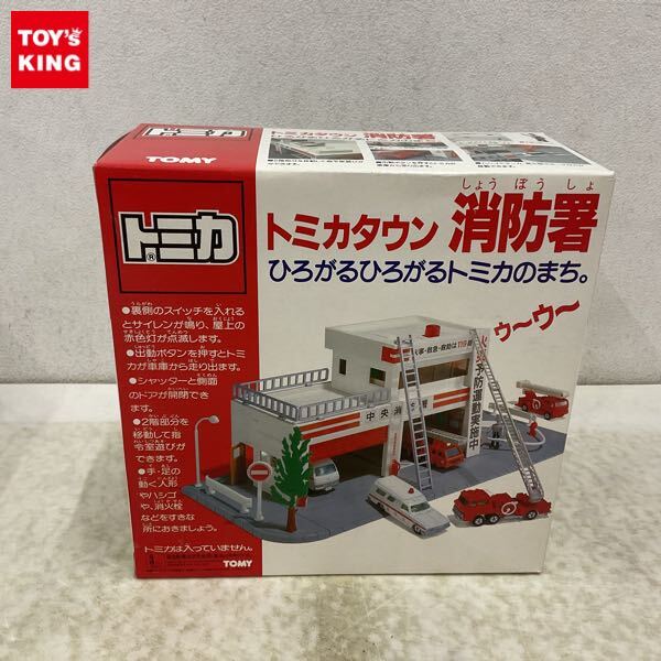 トミカタウン 消防署の値段と価格推移は？｜8件の売買データからトミカ
