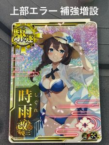 艦これ 時雨 水着の値段と価格推移は？｜12件の売買データから艦これ