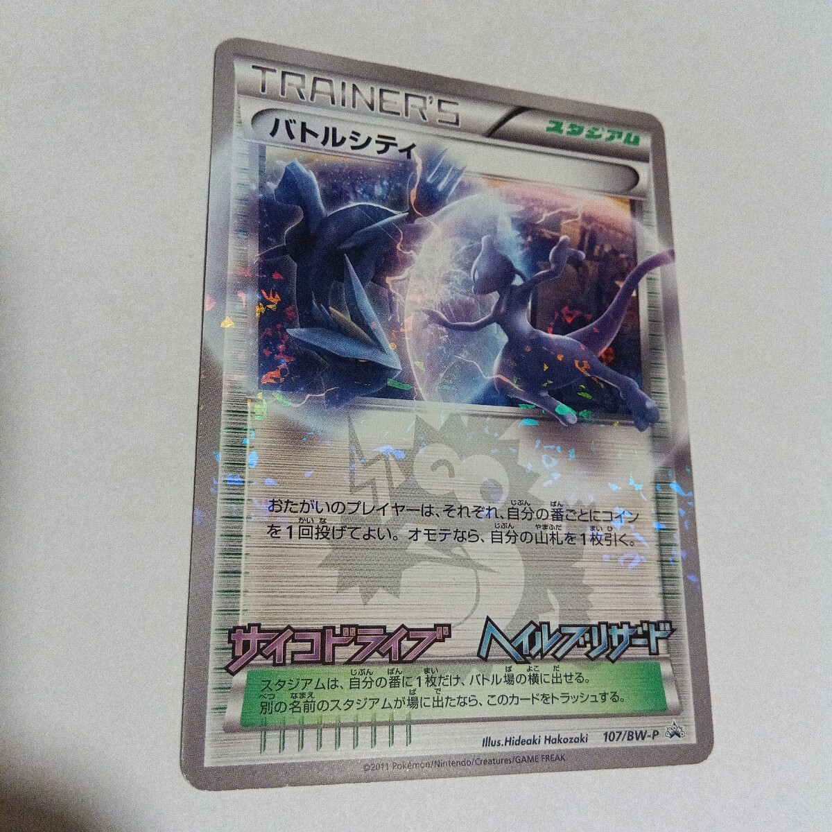 バトルシティ ポケモンカードの値段と価格推移は？｜9件の売買データ