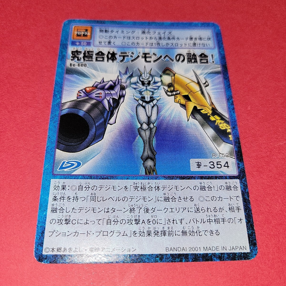 究極合体デジモンへの融合の値段と価格推移は？｜1件の売買データから