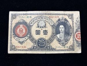 一円札の値段と価格推移は？｜15件の売買データから一円札の価値が