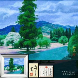 山本知克、河のある街、希少画集画、新品額装付、状態良好 山本知克の値段と価格推移は？｜2件の売買データから山本知克の価値が