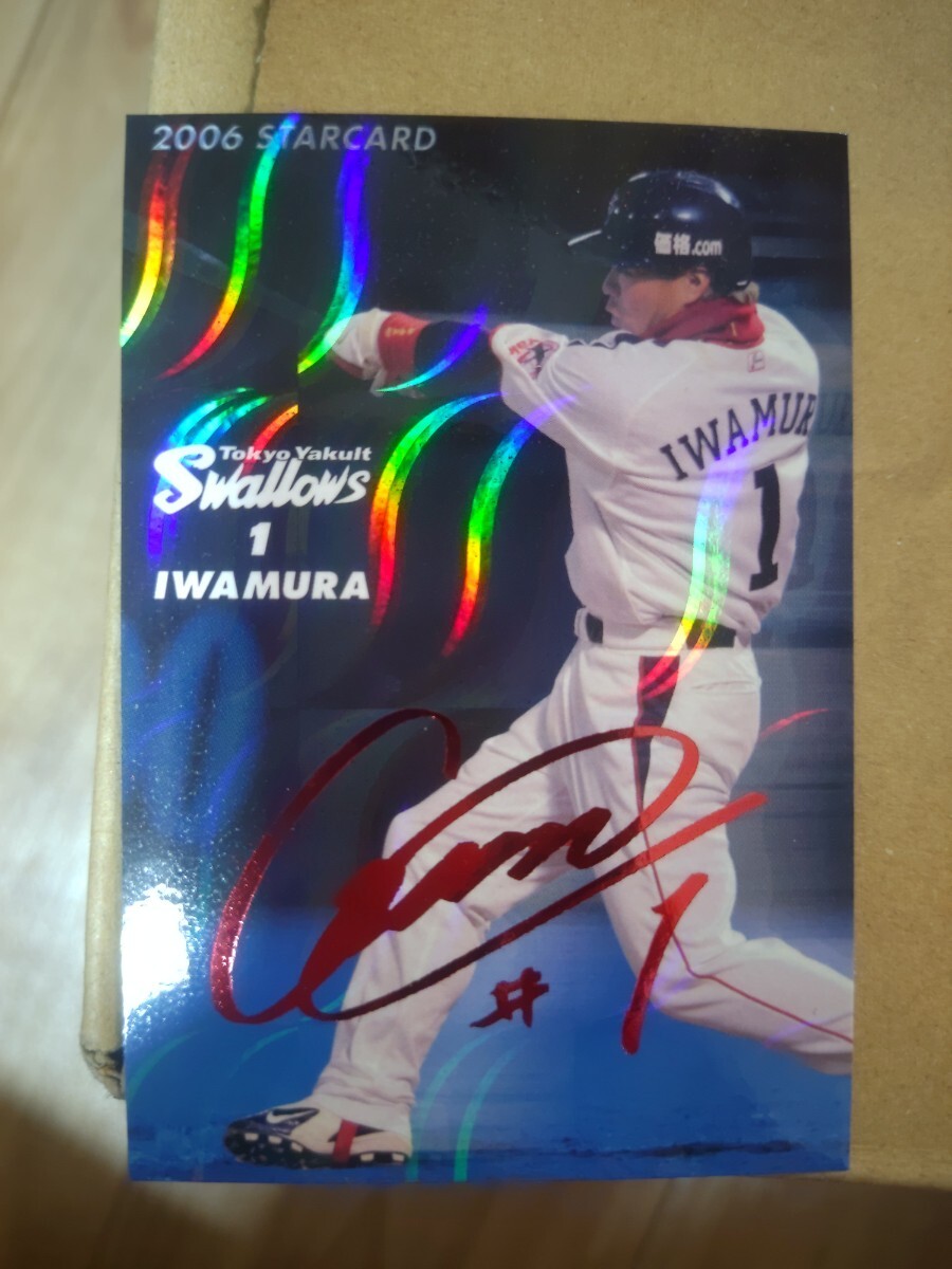プロ野球チップス カード 2006の値段と価格推移は？｜10件の売買データ