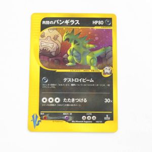 R団のバンギラスの値段と価格推移は？｜41件の売買データからR団の