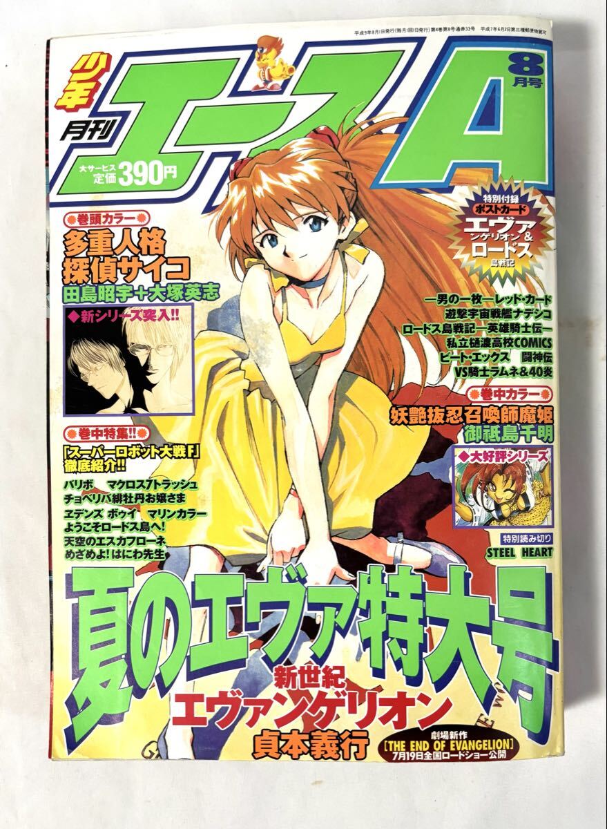 月刊少年エースAの値段と価格推移は？｜9件の売買データから月刊少年