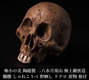 野晒しの値段と価格推移は？｜14件の売買データから野晒しの価値が