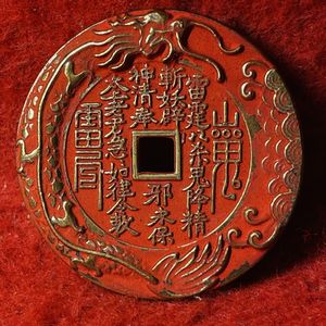 山鬼雷局の値段と価格推移は？｜48件の売買データから山鬼雷局の価値が