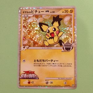 ポケモンカード ギザみみピチューの値段と価格推移は？｜31件の売買