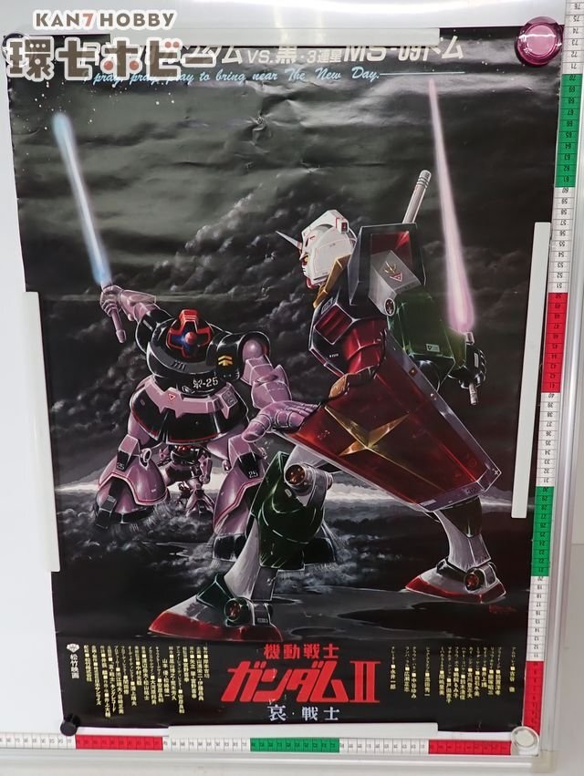 機動戦士ガンダム 哀戦士 ポスターの値段と価格推移は？｜4件の売買