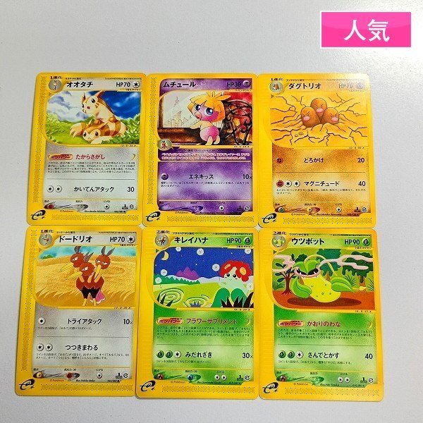 ポケモン ムチュールの値段と価格推移は？｜14件の売買データから