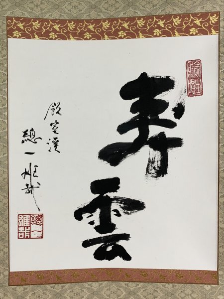 酒井雄哉の値段と価格推移は？｜9件の売買データから酒井雄哉の価値が