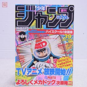 週刊少年ジャンプ アラレちゃんの値段と価格推移は？｜27件の売買