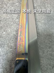 高鳳 包丁の値段と価格推移は？｜27件の売買データから高鳳 包丁の価値