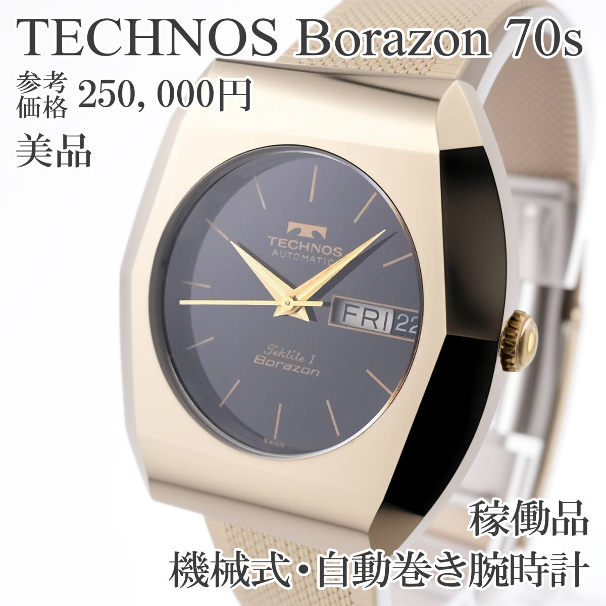 テクノス ボラゾンの値段と価格推移は？｜77件の売買データから