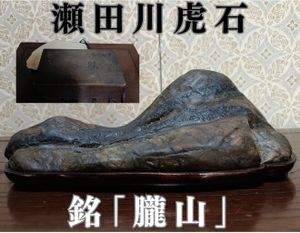 太湖石の値段と価格推移は？｜27件の売買データから太湖石の価値が