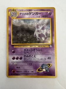 ナツメのゲンガーの値段と価格推移は？｜61件の売買データからナツメの