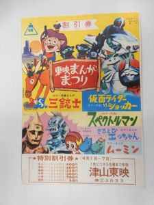 さるとびエッちゃんの値段と価格推移は？｜13件の売買データからさる