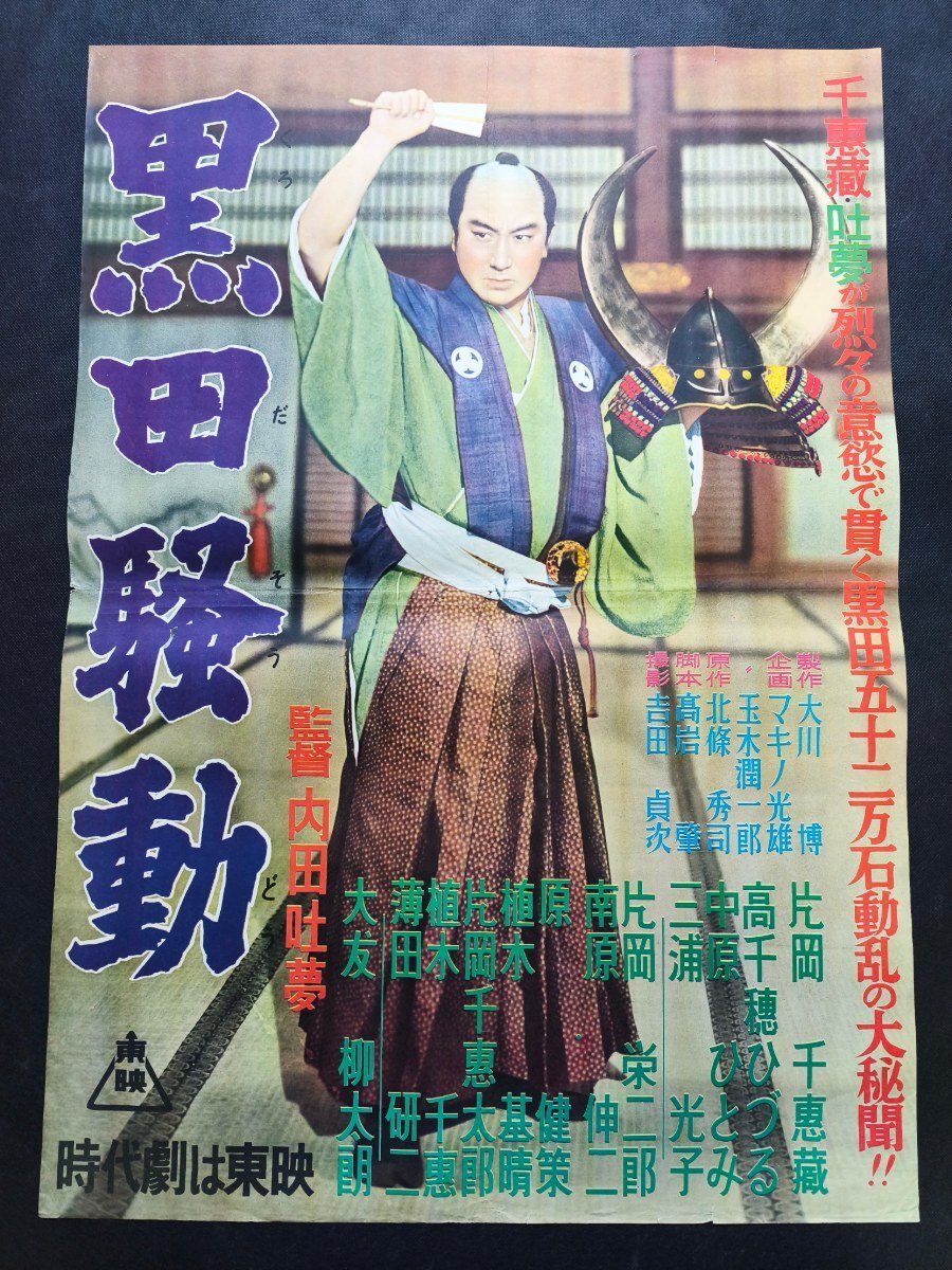 東映時代劇の値段と価格推移は？｜49件の売買データから東映時代劇の