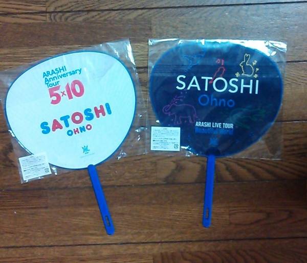 新品未開封★嵐　大野智　ミニうちわ　２本セット★コンサート_2