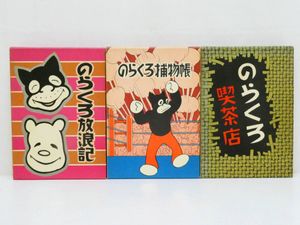 復刻版のらくろの値段と価格推移は？｜3件の売買データから復刻版