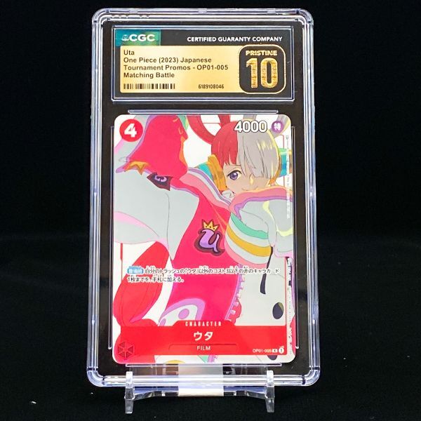 ウタ psa10の値段と価格推移は？｜20件の売買データからウタ psa10の