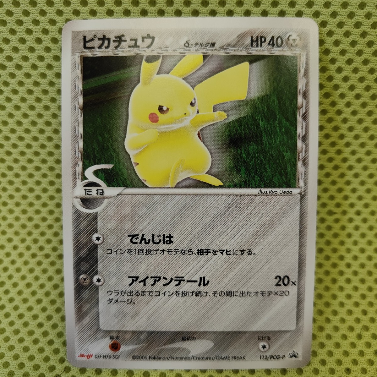 ポケモンカード 明治の値段と価格推移は？｜124件の売買データから