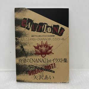 nana 初版の値段と価格推移は？｜13件の売買データからnana 初版の価値