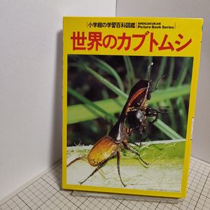 小学館の学習百科図鑑の値段と価格推移は？｜12件の売買データから