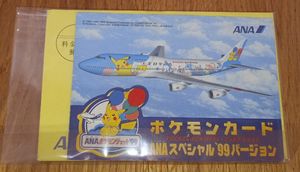 ANAスペシャル99バージョンの値段と価格推移は？｜13件の売買データ