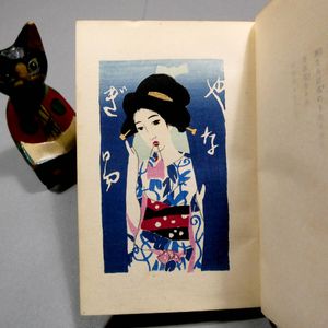 竹久夢二 版画の値段と価格推移は？｜53件の売買データから竹久夢二