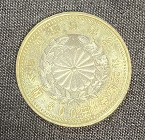 天皇陛下御即位記念 ニッケル黄銅、白銅及び銅の中古価格は1,255円