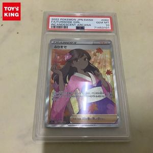 ふりそで PSA10の値段と価格推移は？｜11件の売買データからふりそで