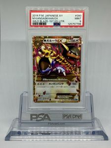 MガルーラEXの値段と価格推移は？｜5件の売買データからMガルーラEXの