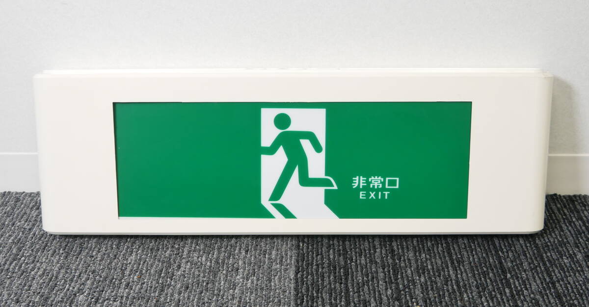 非常口 誘導灯の値段と価格推移は？｜7件の売買データから非常口 誘導