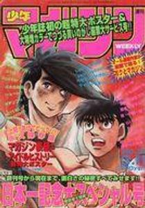 週刊少年マガジン 1998年　No.47 11月4日発行　ラブひな　初掲載 週刊少年マガジン1998年の値段と価格推移は？｜2件の売買データから