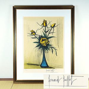 ベルナール・ビュッフェ 花の値段と価格推移は？｜4件の売買データから