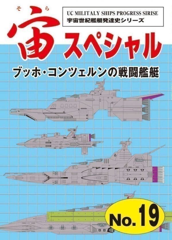 宇宙世紀ライブラリー共同出版の値段と価格推移は？｜4件の売買データ