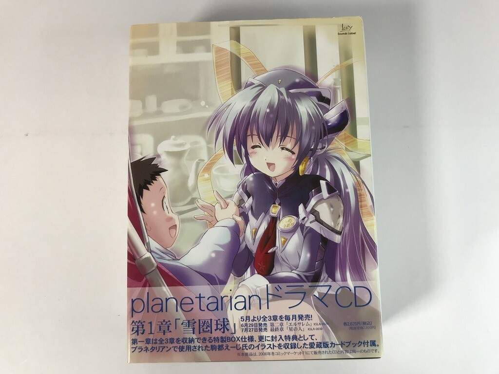 プラネタリアンの値段と価格推移は？｜2件の売買データからプラネタ