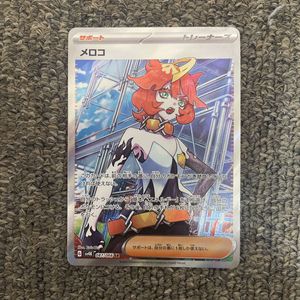 メロコ ポケカの値段と価格推移は？｜4件の売買データからメロコ